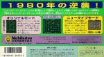 Nichibutsu Arcade Classics 2 - Heiankyou Alien Box Art Back